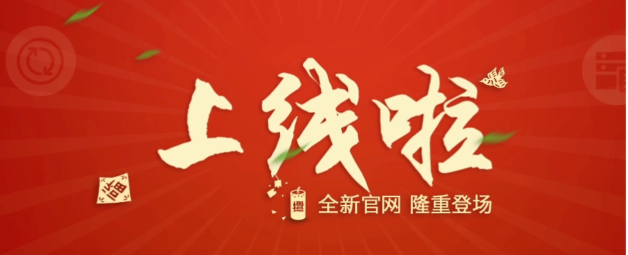 新起點新征程 ▏中電聲學(xué)官網(wǎng)全新改版正式上線