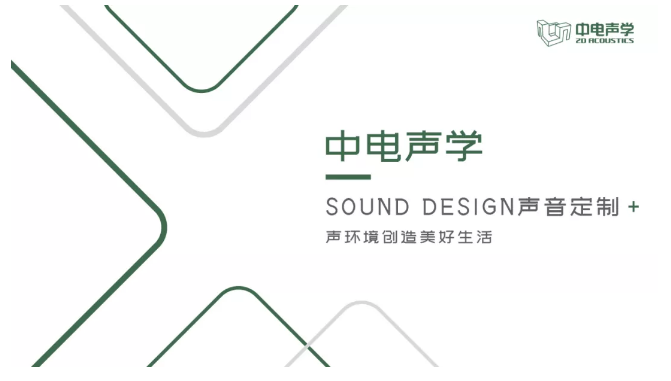 《小型影院聲學(xué)設(shè)計與認(rèn)證標(biāo)準(zhǔn)》—讓家庭影院聲學(xué)設(shè)計與音質(zhì)效果評價有據(jù)可循